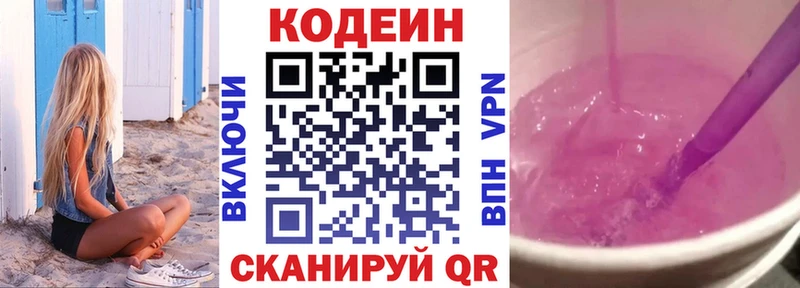 Кодеин напиток Lean (лин)  Котельнич 